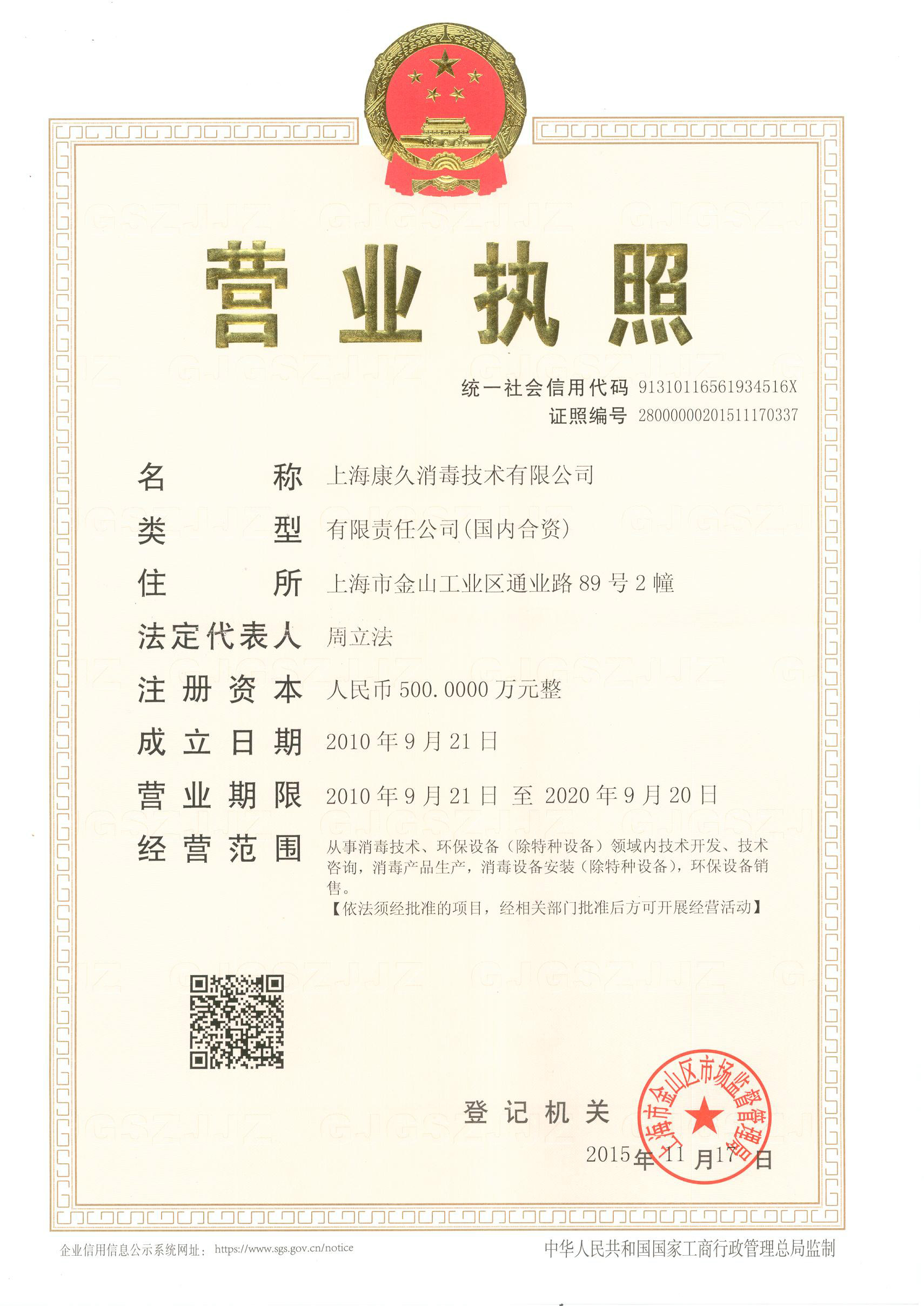 “河池营业执照